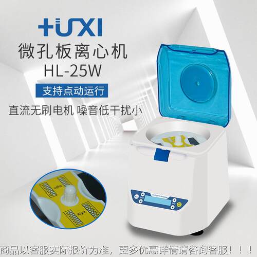 上海析HL-板LAH25W9 6微孔沪酶标离心机