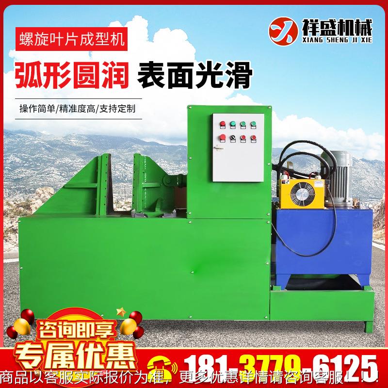 螺旋叶片成型机全自动不锈钢绞龙大小型模具加工压制挤压机成型机