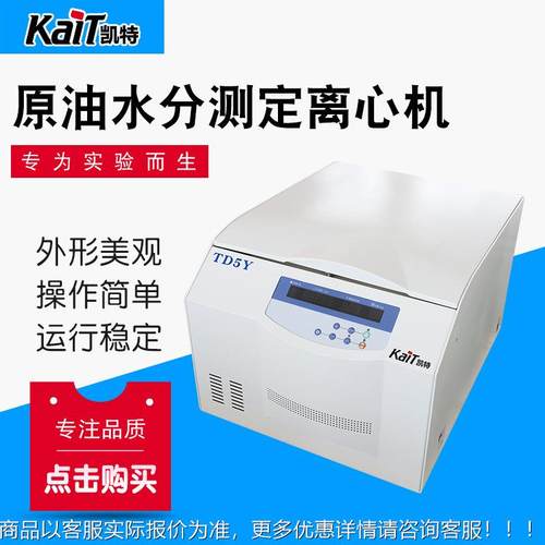 TD5Y台油水分式测定分离心机钢制机TD5Y壳 析液晶屏原显示