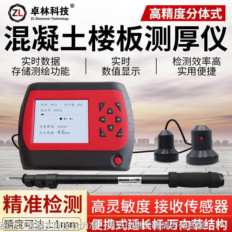 林Z-T720体ZL-T720式卓式L非金属板分厚度测试仪楼板厚度检测仪混,五金/工具,墨斗,淘宝优惠券,粉丝福利购,淘宝优惠卷