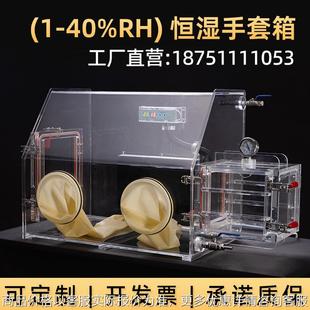 亚克力低湿度手套箱实验室氮气真空透明化工试验低水氧无尘操作箱