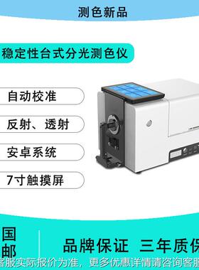 光高稳定性台式分色测色仪S-821N 印C刷粉末液体塑料CS-821N纺织