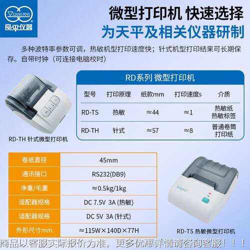 上海验RD系列敏打印机自带时钟针式打热印机热票据打敏RD系列印实