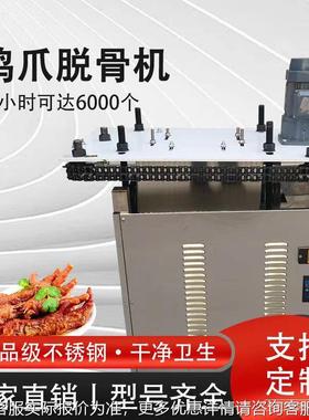 商用无骨鸡爪脱骨鸡爪剔骨骨机鸡爪开口神QII器鸡鸭机泡椒凤去爪