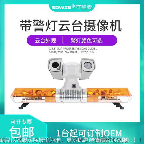 带云台监控摄像灯可根据不同车型629安装不同车灯 360度机载云台