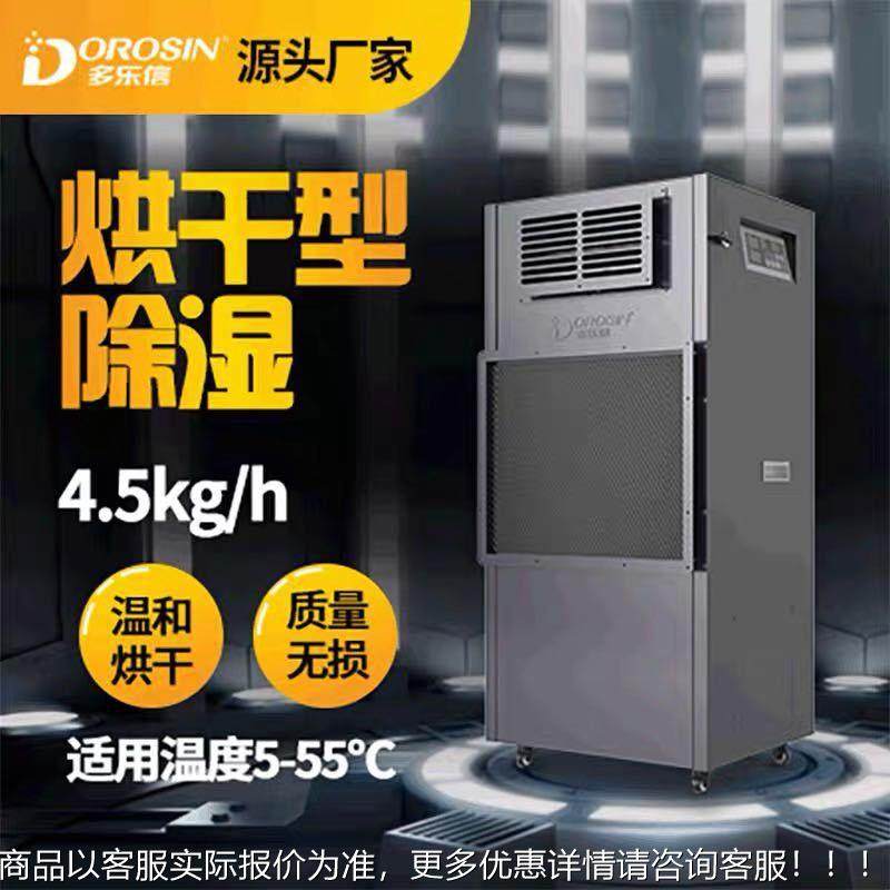DPHG-4.5D烘干除湿机面条挂面家具木材海鲜药材升温抽湿机,清洗/食品/商业设备,商用抽湿机/除湿器,淘宝优惠券,粉丝福利购,淘宝优惠卷