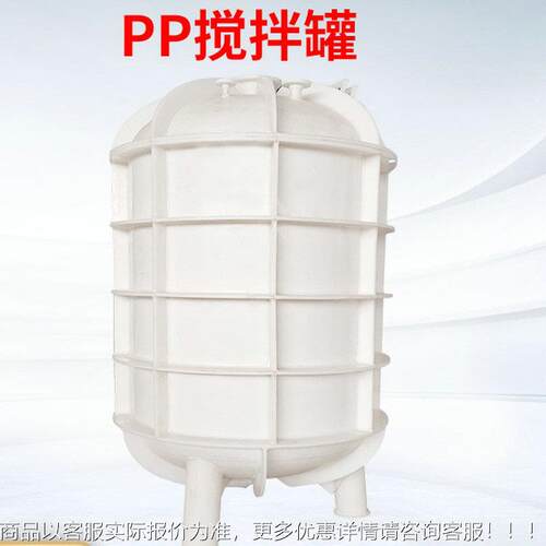 强真空搅拌拌机工业pp搅拌罐电力反加热应釜HS-663塑料防腐搅桶耐