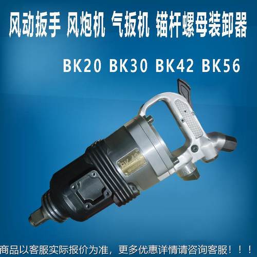 B系列矿用风炮机 K56气动扭力扳手厂锚杆安K装机B风扳机家187直销