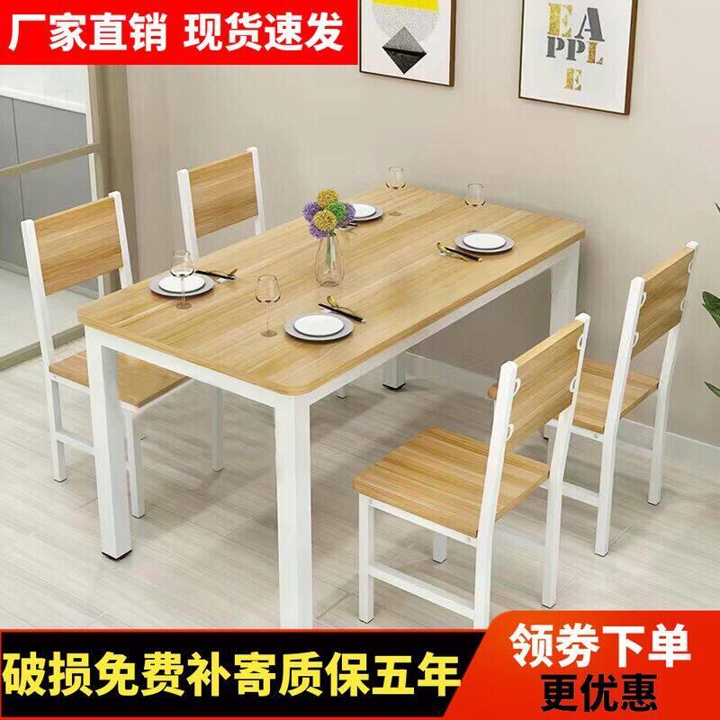 家用吃饭桌子快餐桌椅组合4人6小户型长方形饭店一桌四椅简约现代