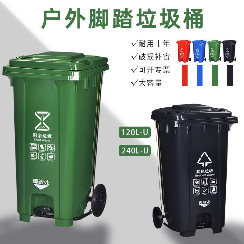 脚踏环卫垃圾桶240升大容量商用学校环卫物业厨房120l带盖挂车款