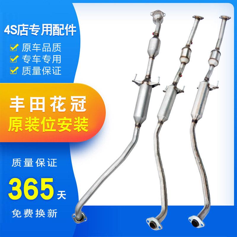 适用于丰*田花冠汽车排气管中后节段三元消音器消音器加厚送配件