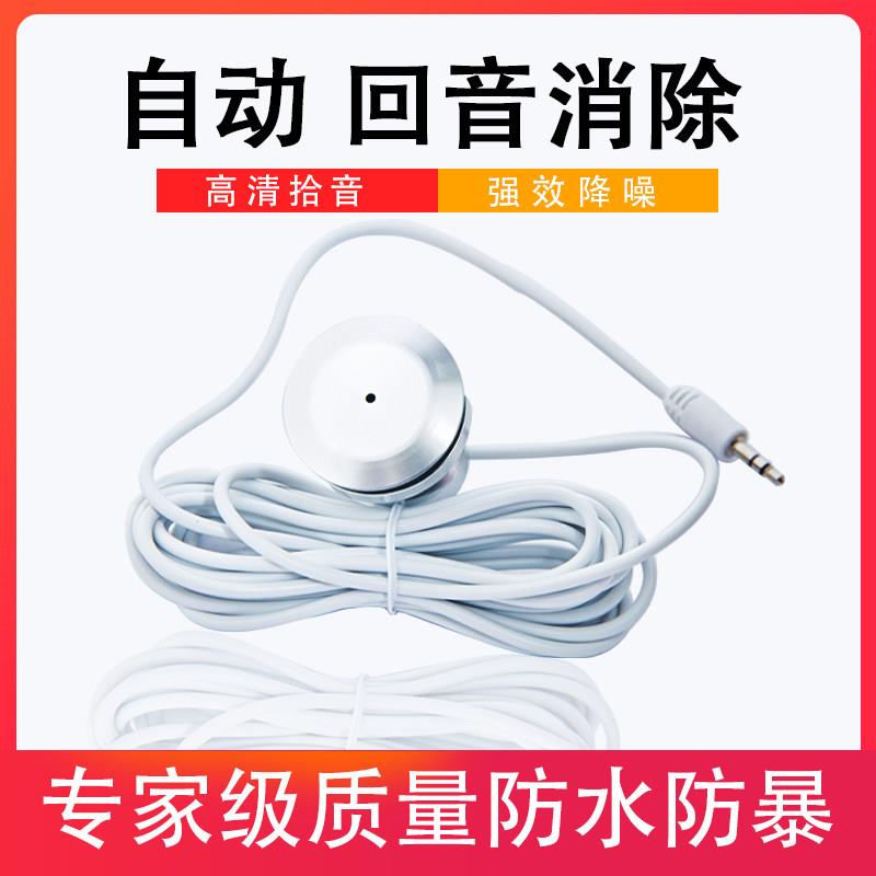 金属防水防爆监控专用摄像机被动拾音器手机电脑话筒拾音录音