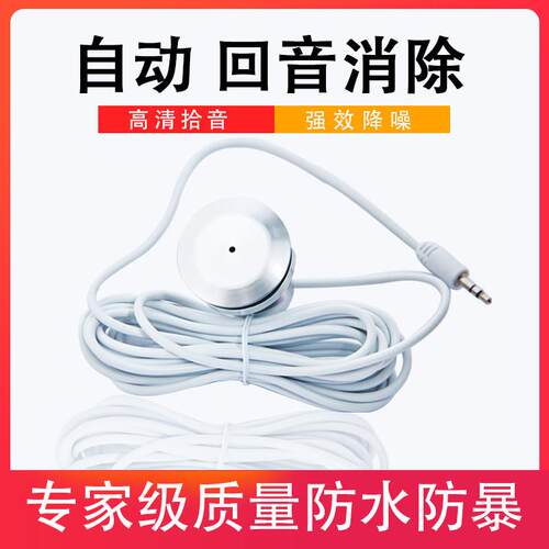 金属防水防爆监控专用摄像机被动拾音器手机电脑话筒拾音录音