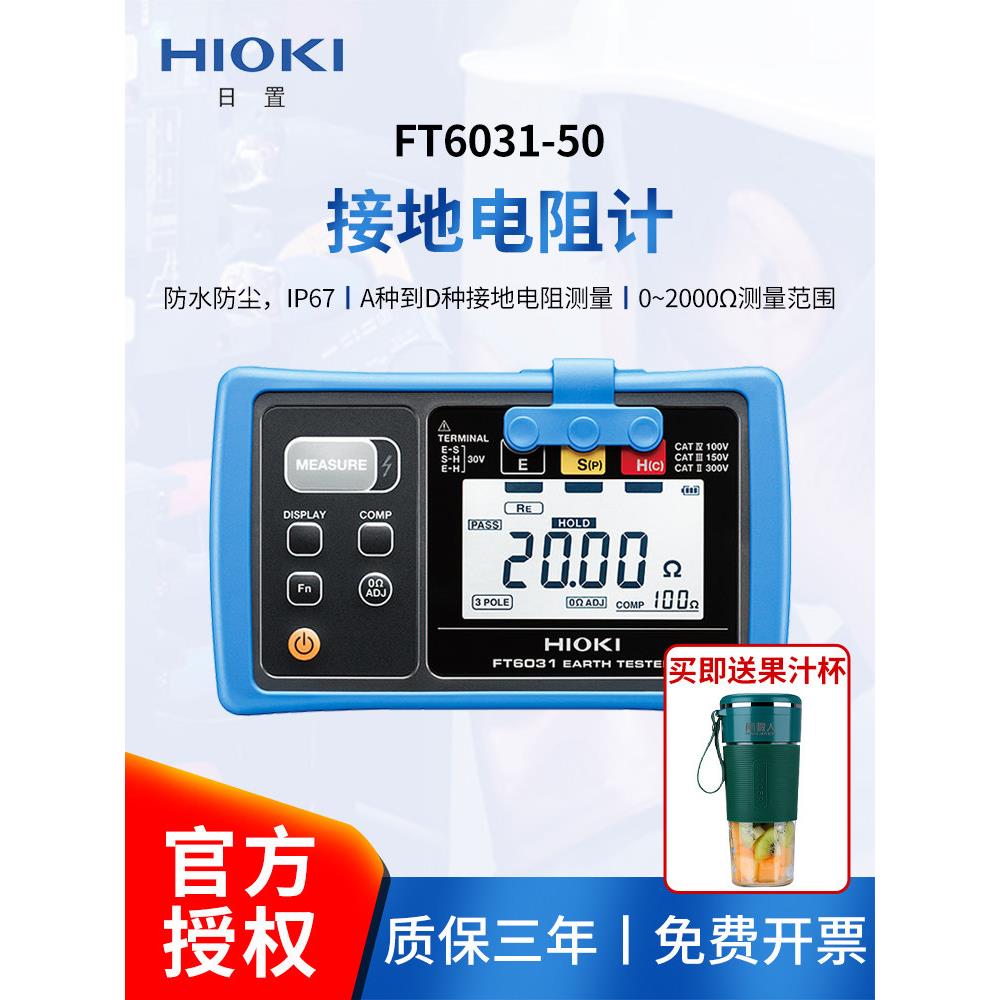 HIOKI日置FT6031-50接地电阻测试仪钳形兆欧表电阻计FT6380-50