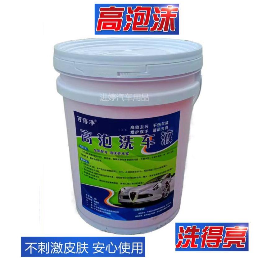 百蓓净浓缩洗车液洗车水蜡大桶汽车蜡水镀膜液PA泡沫增亮上光20L