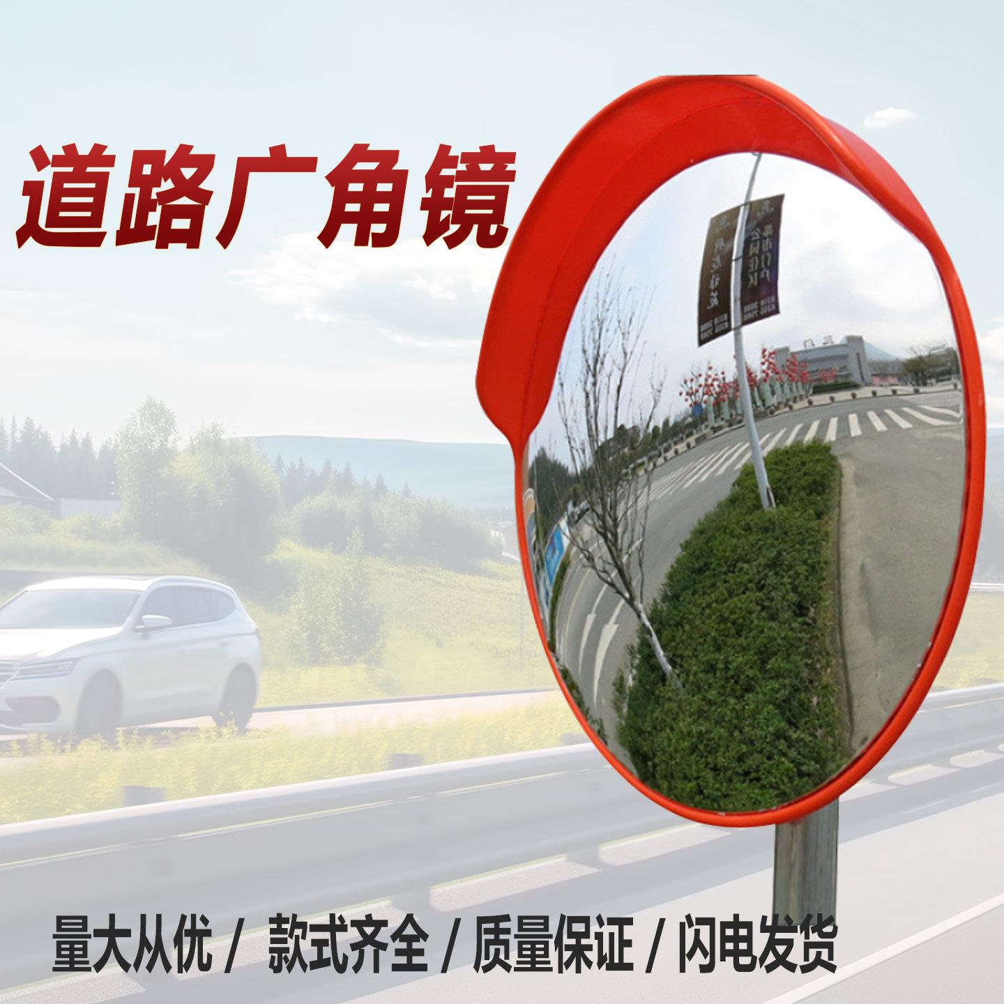 道路广角转角镜路口凸面镜ABS凸面反光镜道路凹凸镜停车场广角镜