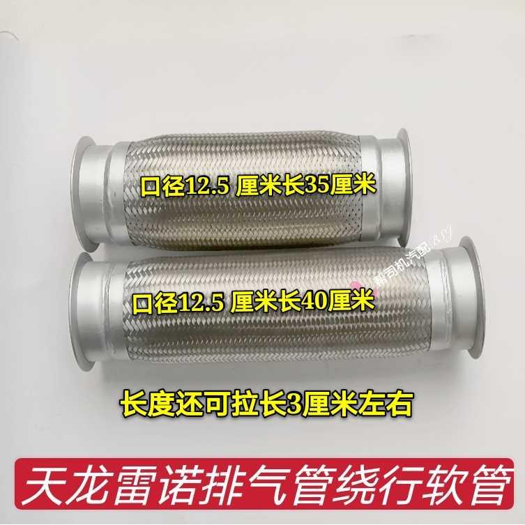 适用东风天龙雷诺153解放悍威排气管绕行软管伸缩波纹管两头卡箍