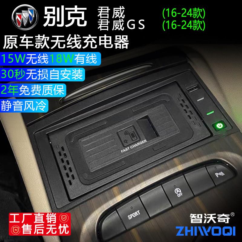 智沃奇别克君威车载无线充电器QI2制冷磁吸无线充电器支架导航架