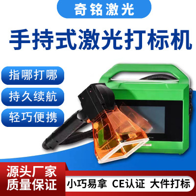 手持激光打标机小型便携大件日期二维码喷码机灯具石墨酒盒打标机