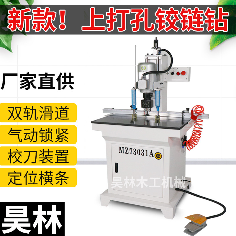 合页开孔机单头上打铰链钻孔机板式家具橱柜开孔机木工机械厂家