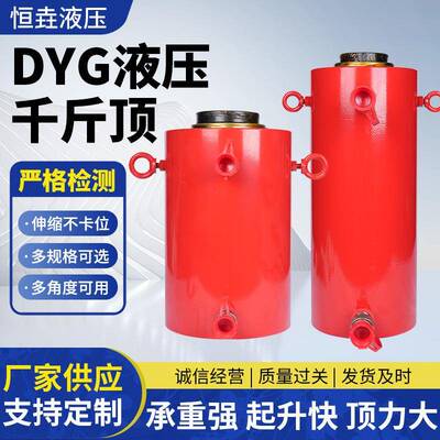 液压千斤顶电动双向顶升油缸同步DYG100T150T200T400T500T1000吨