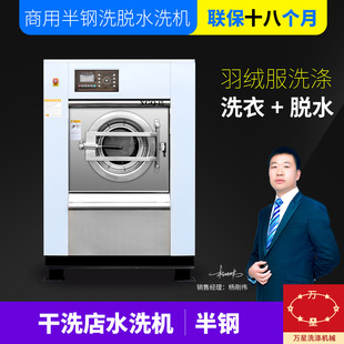 上海直销小型水洗设备工业全自动洗衣机15KG洗涤房设备万星厂价