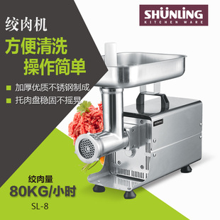 顺菱8型电动绞肉机商用不锈钢多功能全自动搅肉机