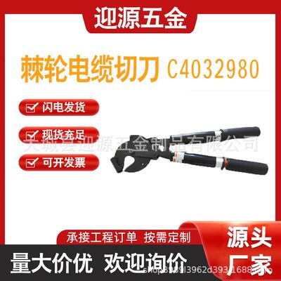 美国合保C4032979软质棘轮电缆切刀铜铝绞线电缆剪导体剪切CHANCE