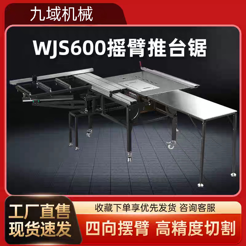 万佳新款600推台锯木工多功能家装型可折叠摇臂裁板锯台