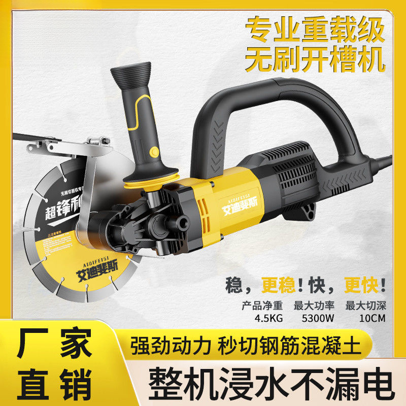 无刷开槽机水电安装切割机一次成型切割无尘混泥土线槽大功率神器