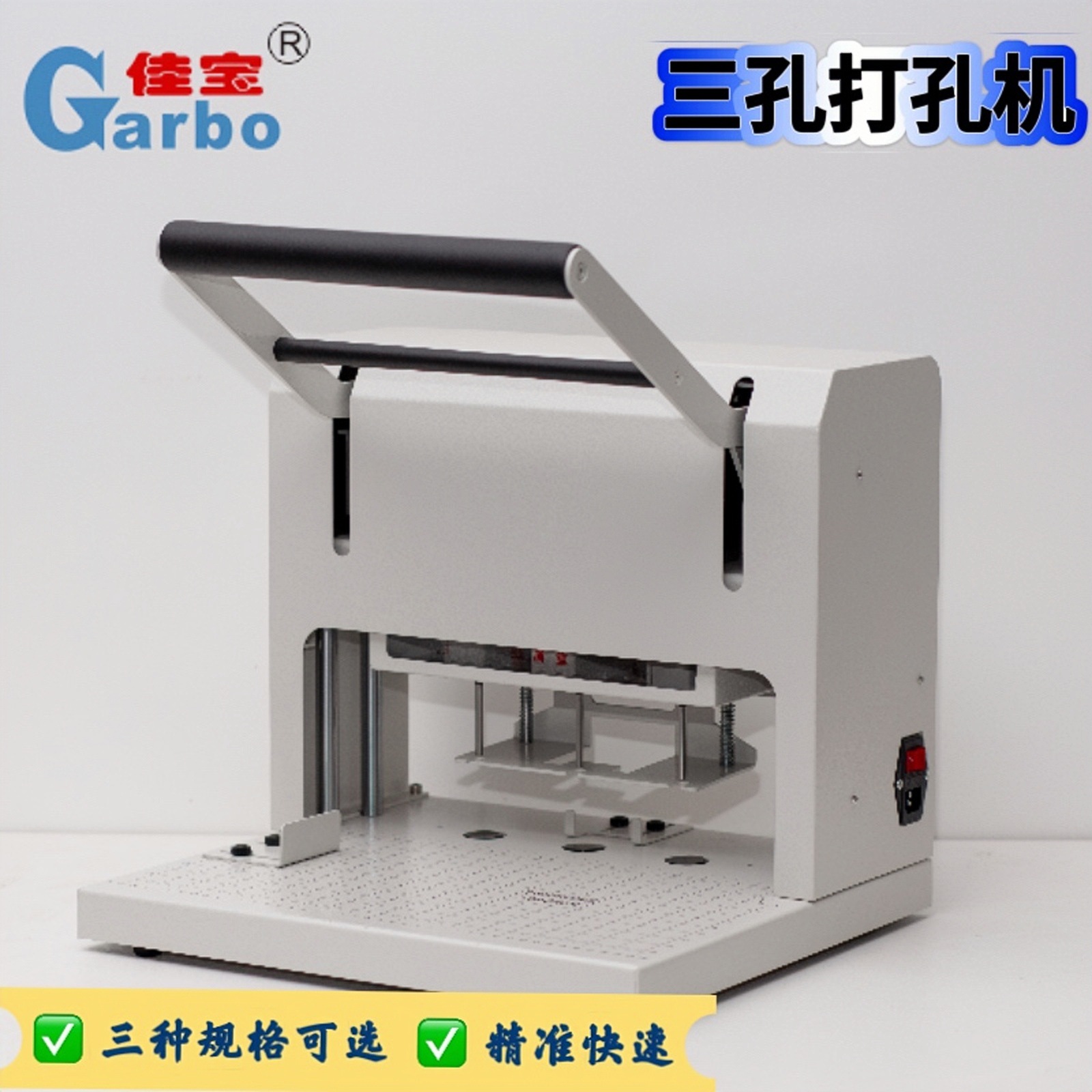 电动三孔打孔机 档案卷宗文件装订机专用打孔机 打孔器厂家包邮