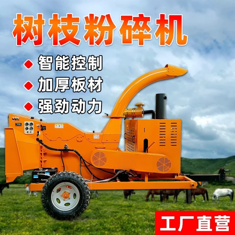 小型树枝粉碎机移动式园林绿化碎枝机柴油果园苗圃小型树枝粉碎机