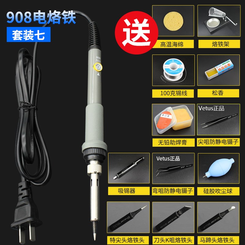 908内热式恒温可调温电烙铁套装电洛笔工业家用P修手机维修焊接93