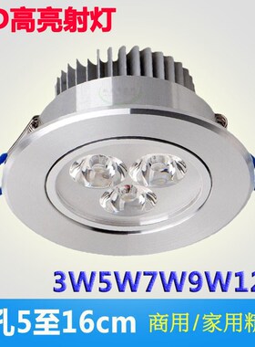 小射灯LED嵌入式筒灯家用客厅吊顶3w5瓦7w12w店铺牛眼灯孔灯洞灯