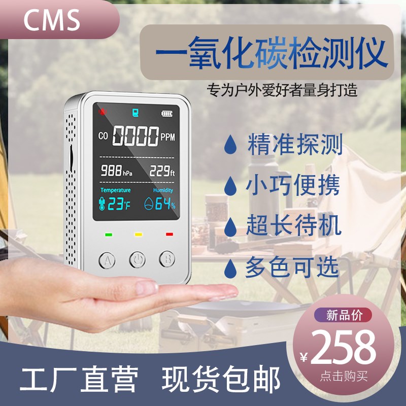 便携式一氧化碳检测仪露营家w用户外车煤烟泄漏CO浓度探测报警器
