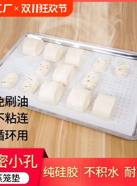 长方形食品级白色硅胶蒸笼垫子蒸箱托盘蒸盘蒸包子馒头不粘笼屉布