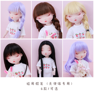MEEMO米萌手工缝纫DIY布艺娃娃天使幼年体娃用高漫丝假发套头发