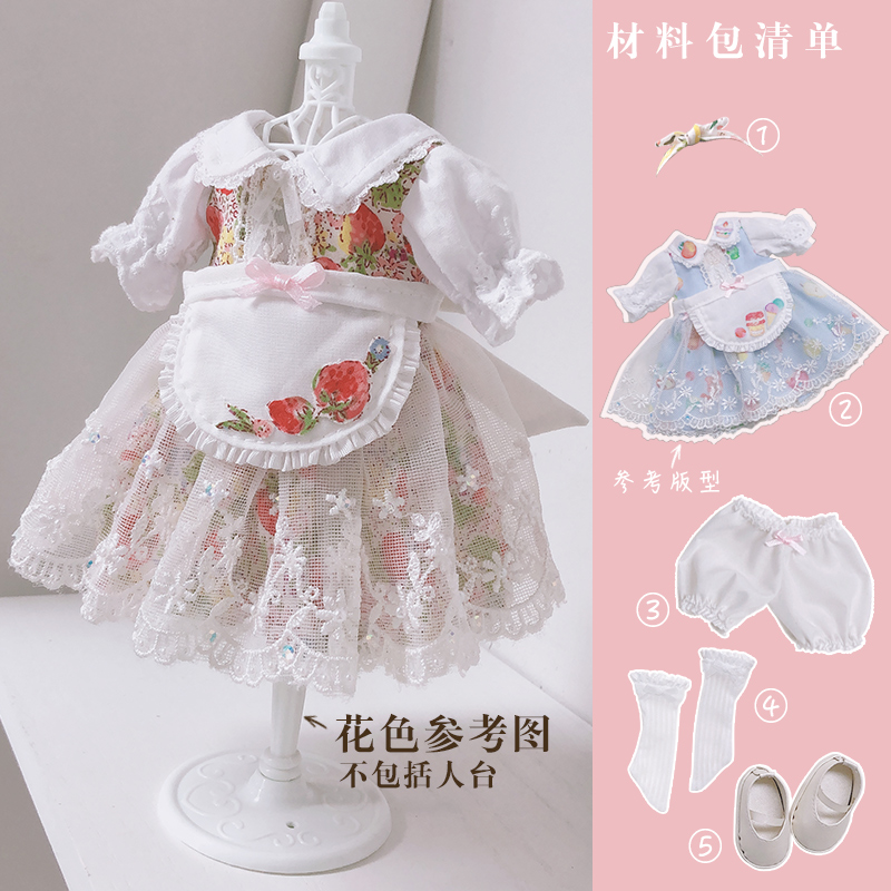 MEEMO米萌缝纫diy布偶娃衣材料