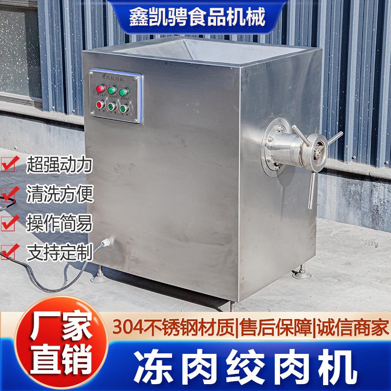 多功能大功率不锈钢鲜肉电动绞肉机带皮鸡鸭鹅肉冻肉绞肉机
