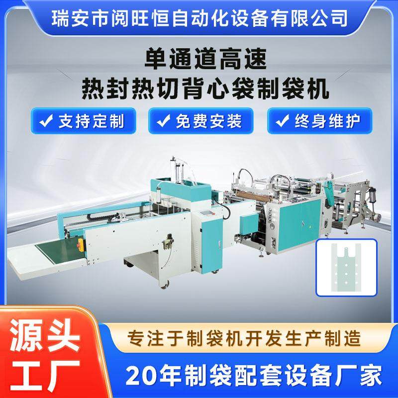 制袋机单通道高速热封热切背心袋制袋机垃圾袋塑料袋制袋机,五金/工具,制袋机,淘宝优惠券,粉丝福利购,淘宝优惠卷