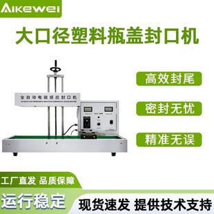 铝箔封口机瓶口铝箔封口机 全自动感应铝箔封口机台式