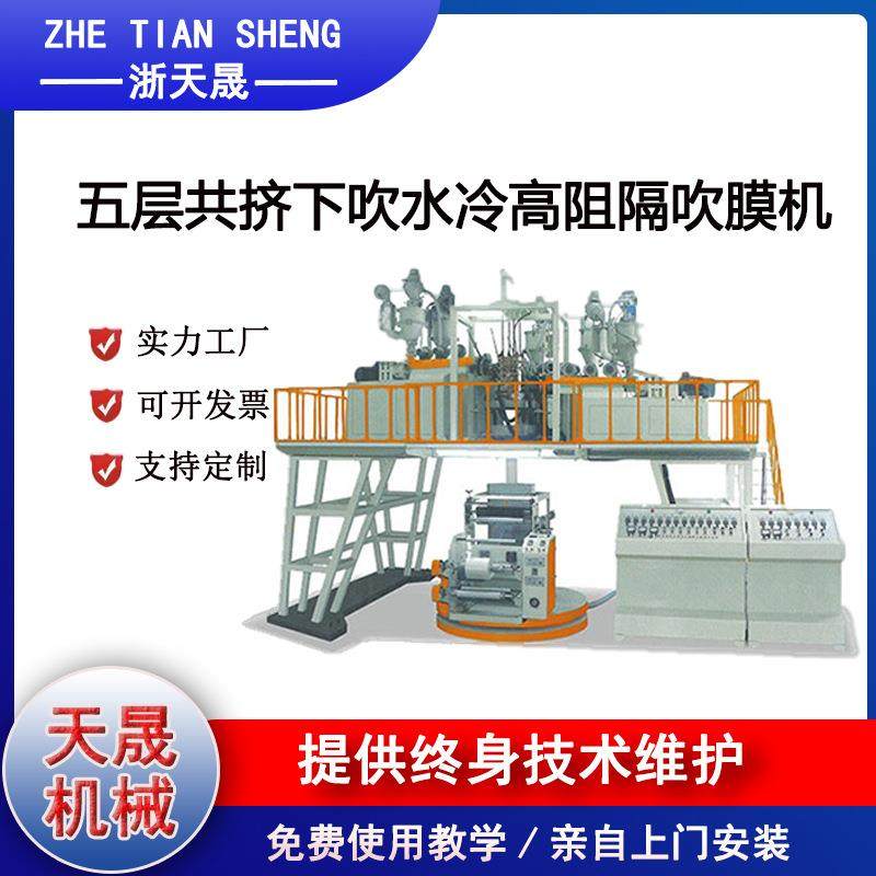 厂家推荐五层共挤下吹水冷高阻隔吹膜机水冷吹膜机保修一年,五金/工具,吹塑机,淘宝优惠券,粉丝福利购,淘宝优惠卷