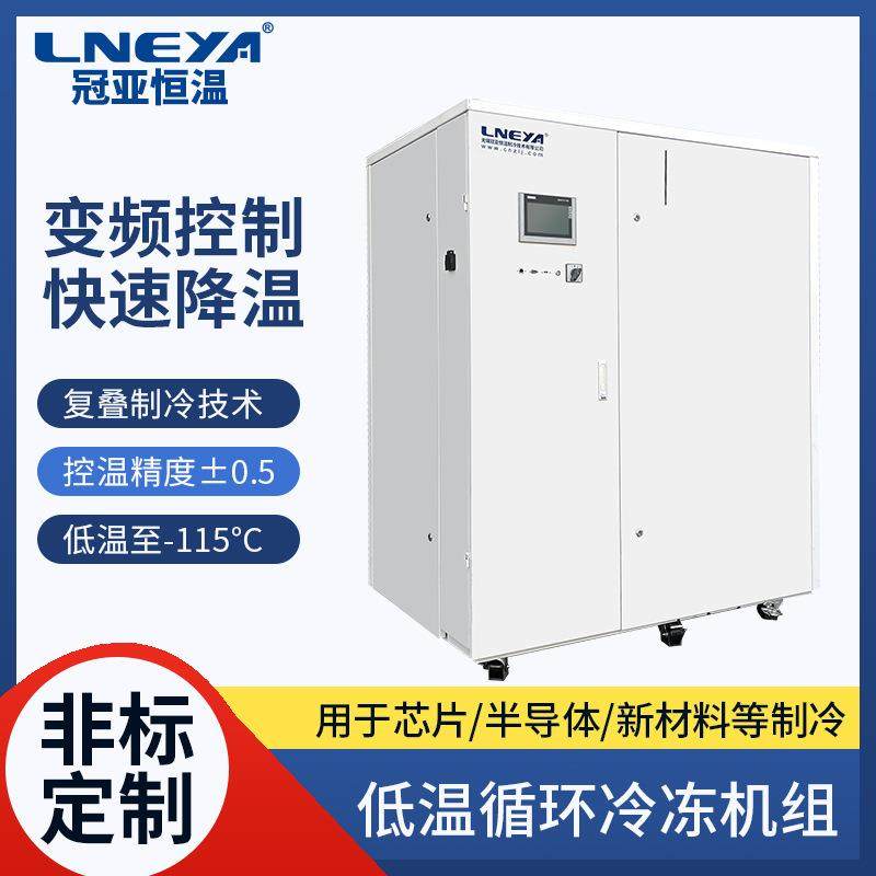 冠亚水冷式冷却系统反应釜温度控制冷水机化工行业大型制冷机
