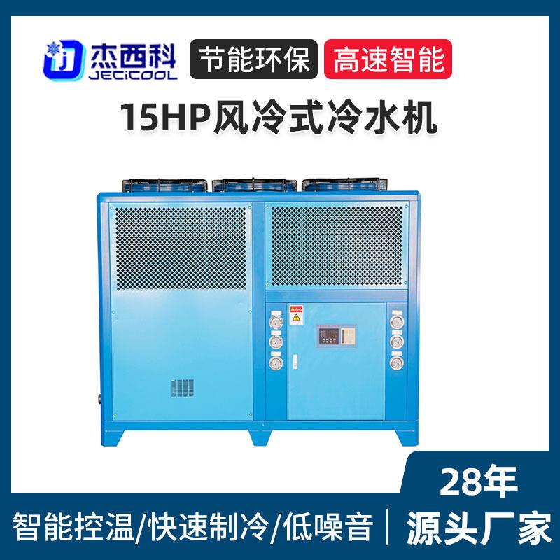 15HP风冷式冷水机