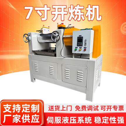 福澳7寸开炼机硅胶密封件加硫加色出片混炼机低噪音炼胶机