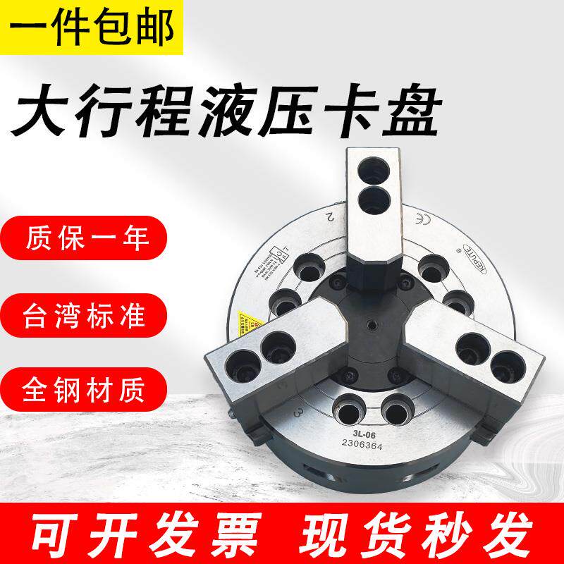 大行程液压卡盘三爪中空大行程卡盘中实大行程液压卡盘5681012寸