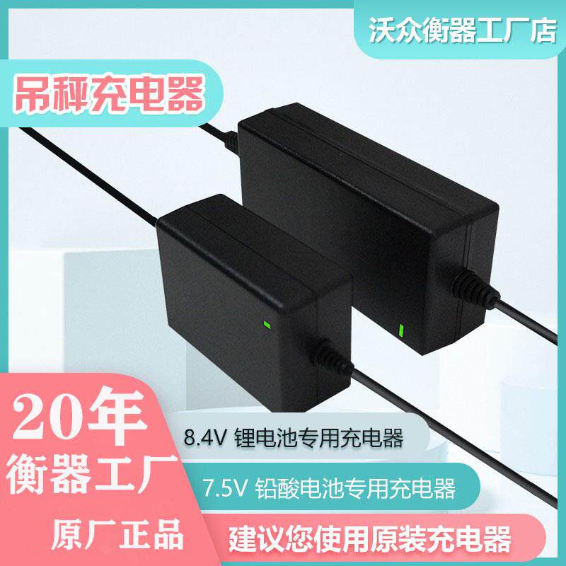 电子吊秤充电器8.4V锂电池适配器7.5V1Ashenbk-65铅酸吊钩磅电源