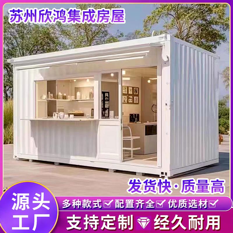 网红集装箱移动房屋小吃摊位奶茶咖啡店商业街创意移动房商铺定制