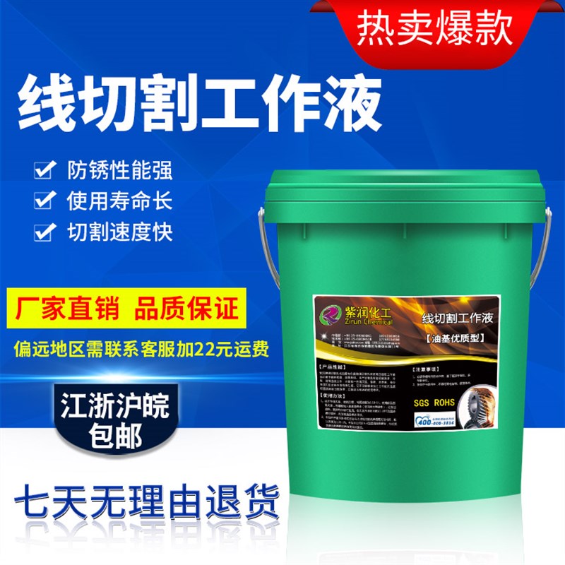 紫润水基环保型线切割专用工作液油性切削液乳化油皂化剂直销包邮