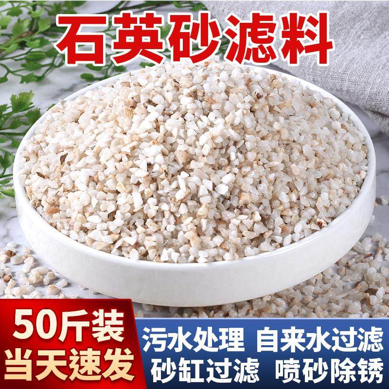 50斤石英砂颗粒水处理滤料喷砂草坪沙水井净水泳池浴池沙缸过滤砂,标准件/零部件/工业耗材,滤料,淘宝优惠券,粉丝福利购,淘宝优惠卷